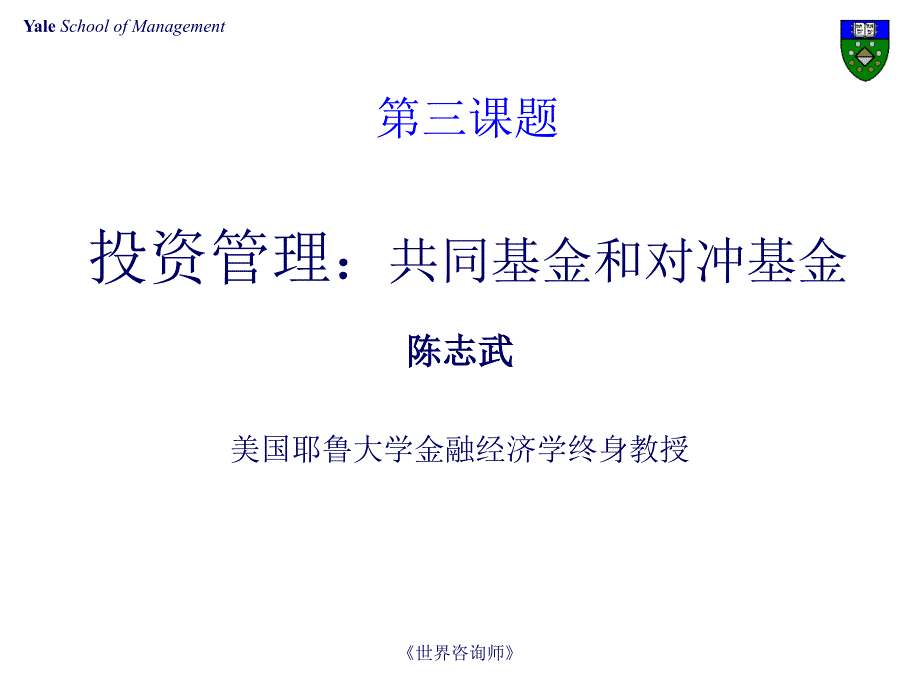 投资管理-共同基金和对冲基金ctnm_第1页