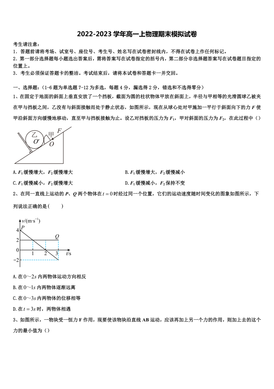 2022-2023学年北京五中物理高一第一学期期末监测模拟试题含解析_第1页