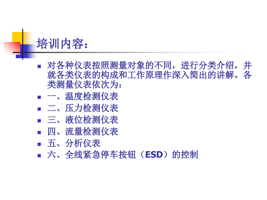 自动化仪表培训课件46561_第1页