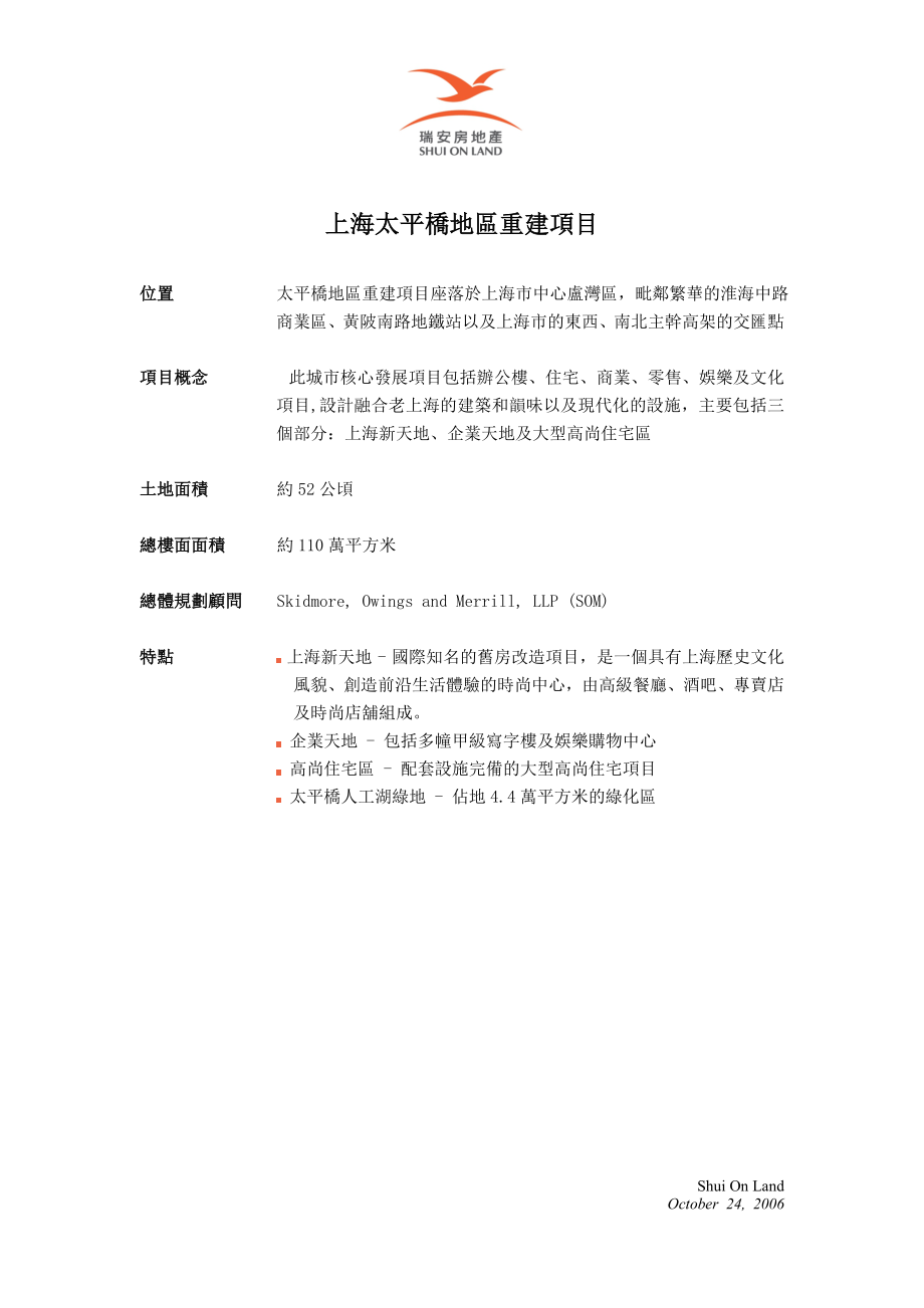 上海太平桥地区重建项目_第1页