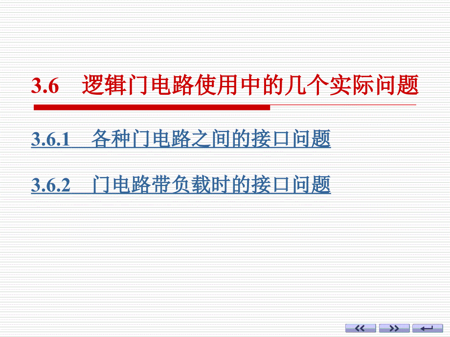 数字电子技术基础3-4_第1页