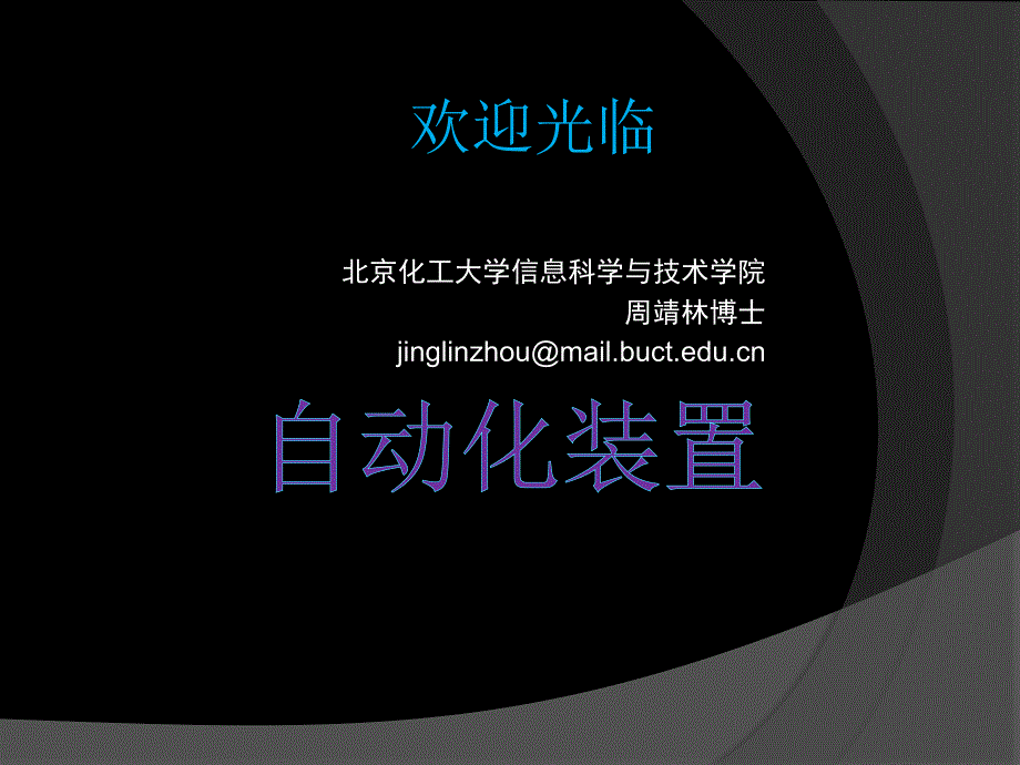 自动化装置46631_第1页