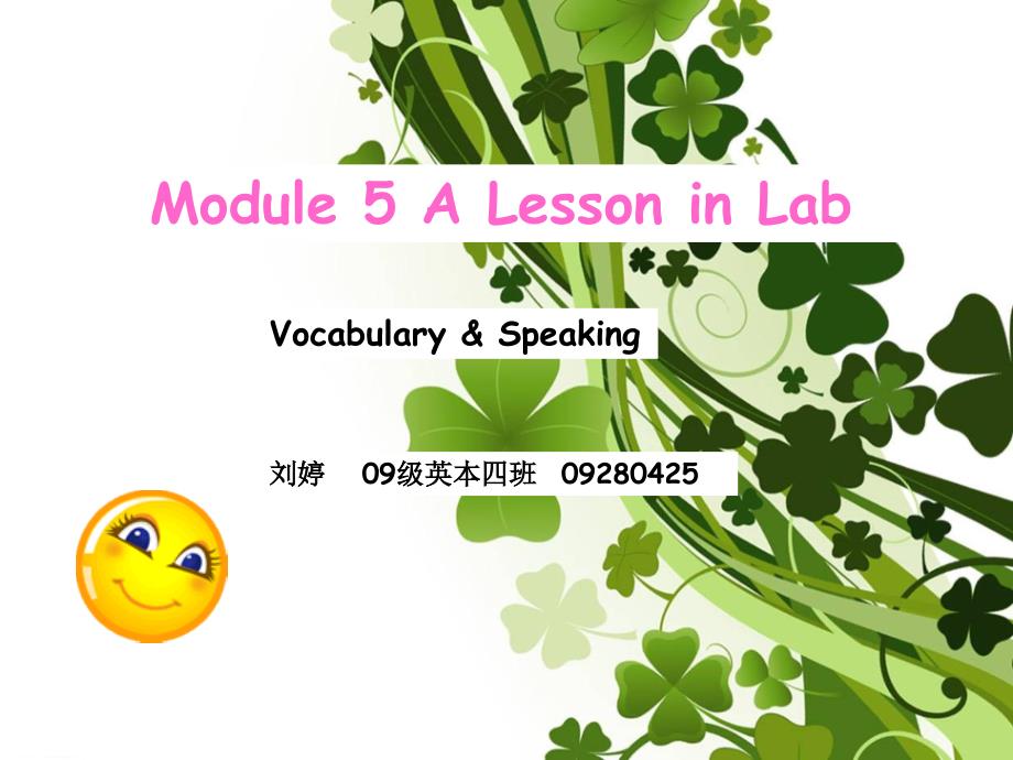 必修1_module_5_a_lesson_in_lab_第1页