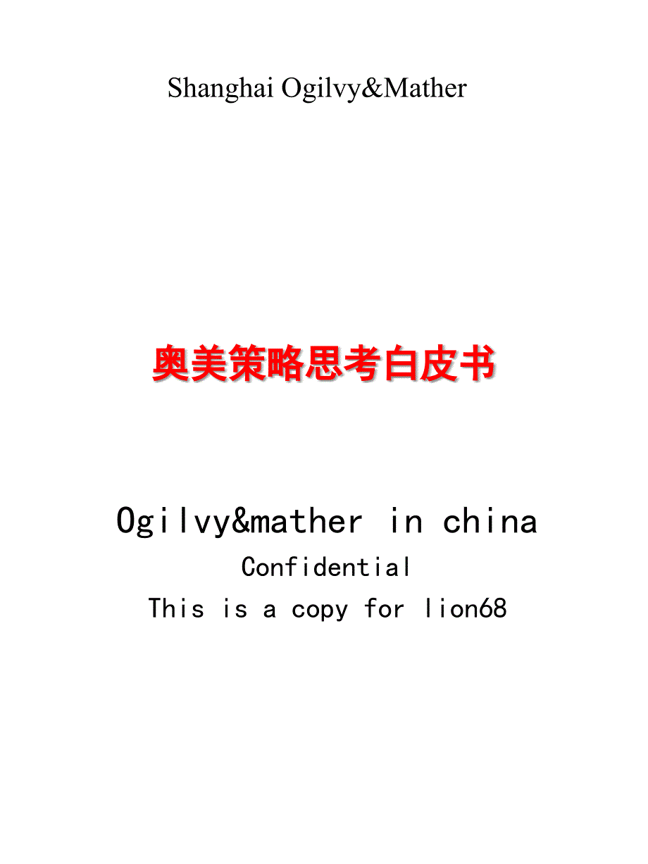 O&M策略思考白皮书_第1页