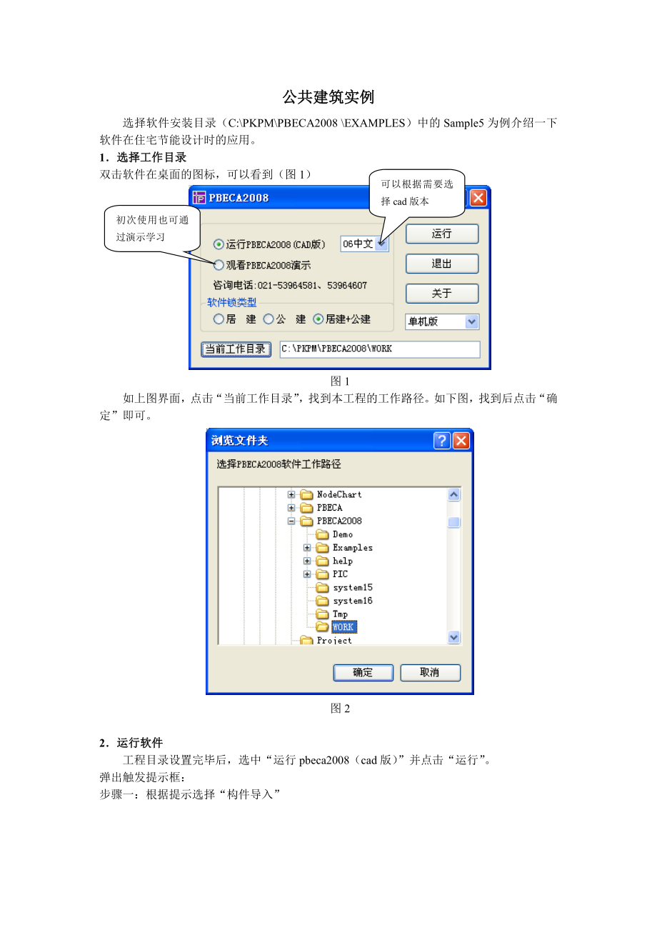 公共建筑节能设计实例_第1页