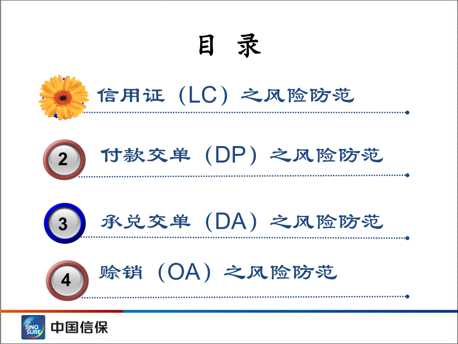 国际贸易支付方式分析及风险防范_第1页