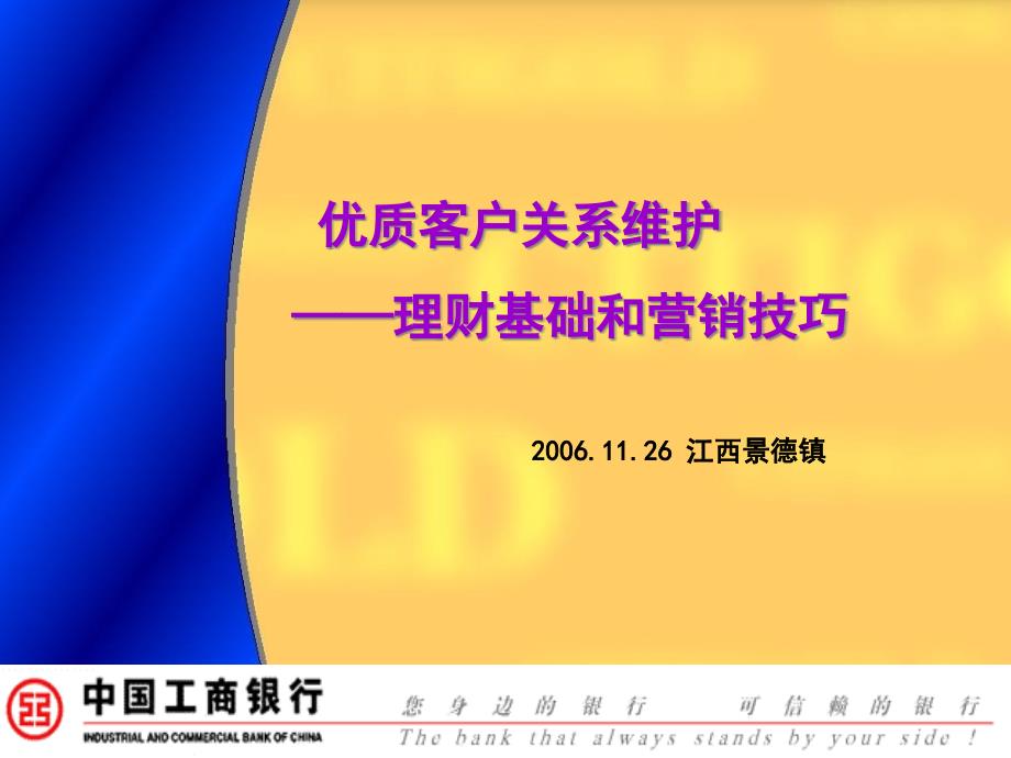 营销基础：优质客户关系维护之营销技43280_第1页