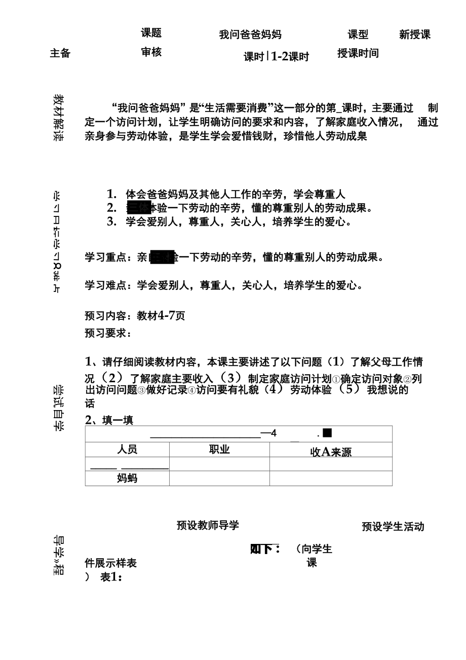 山東版品社四上《我問爸爸媽媽》word導(dǎo)學(xué)案_第1頁