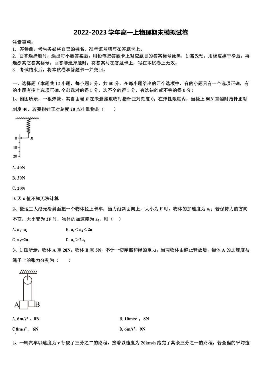 2022-2023学年上海市宝山区海滨中学物理高一第一学期期末达标测试试题含解析_第1页