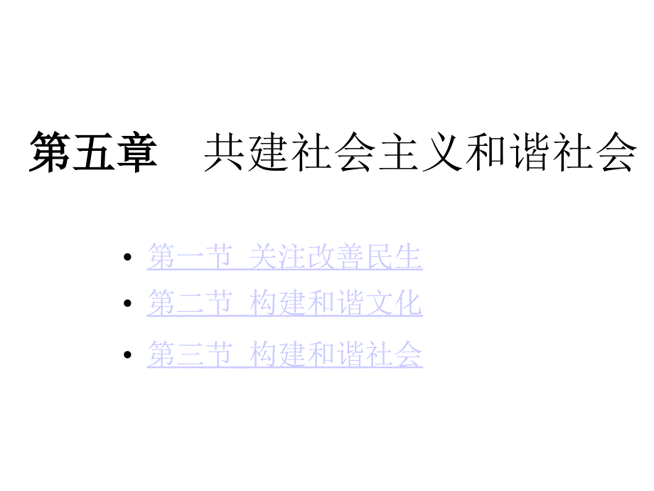 《经济政治与社会》第五章课件_第1页