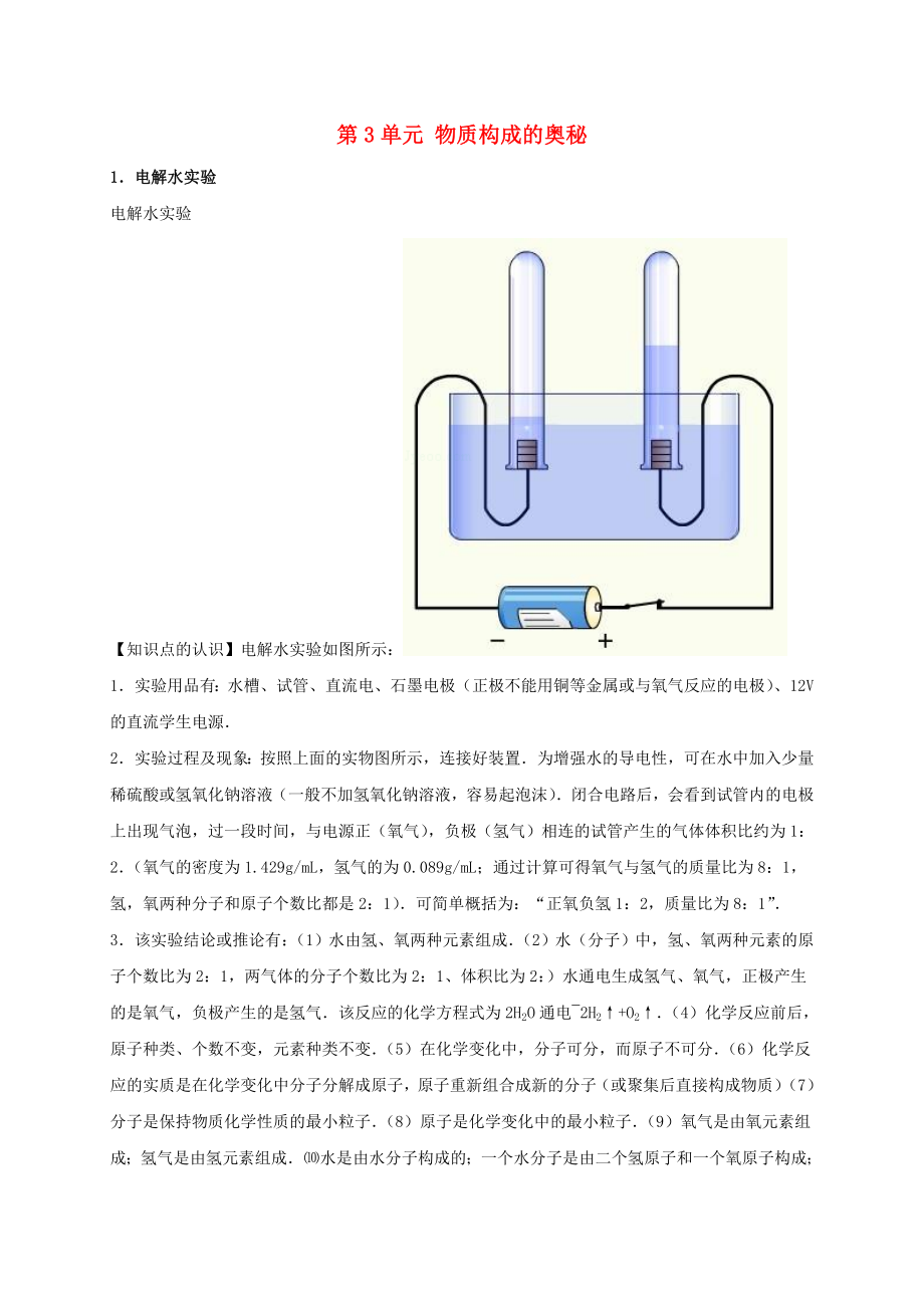 【中考寶典】2016年中考化學(xué)一輪總復(fù)習(xí) 第3單元 物質(zhì)構(gòu)成的奧秘 新人教版_第1頁(yè)