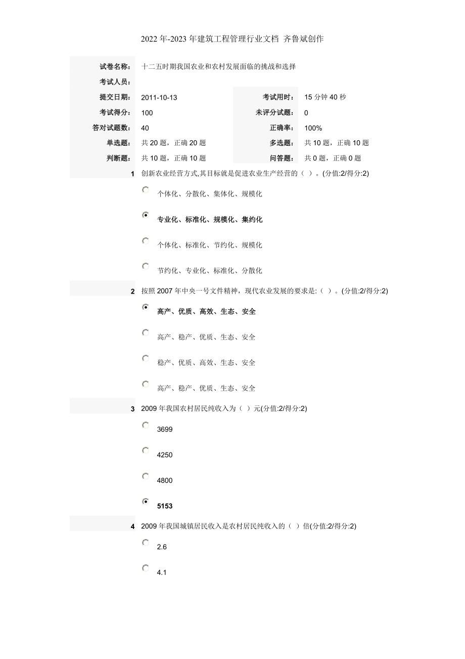 安徽干部教育在線 “十二五”時(shí)期我國(guó)農(nóng)業(yè)和農(nóng)村發(fā)展面臨的挑戰(zhàn)和選擇_第1頁(yè)