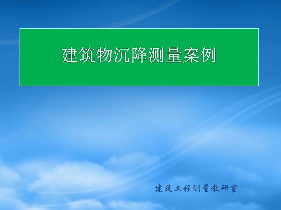 建筑测量集体项目比赛规程bqli_第1页