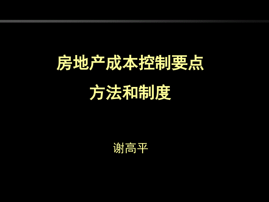 成本控制指南1yva_第1页