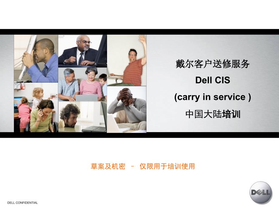 戴尔客户送修服务 Dell CIS (carry in service )bbws_第1页