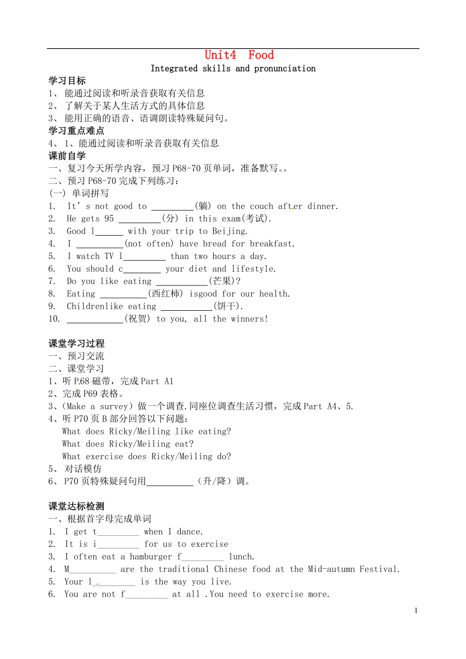 江蘇省鹽城市神州路初級中學七年級英語上冊 Unit 4 Food Integrated skills and pronunciation導學案（無答案） 牛津版_第1頁