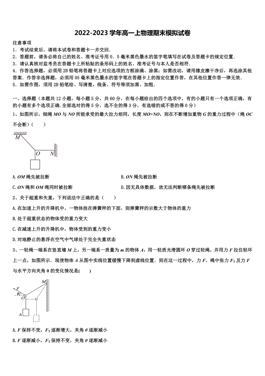 2022-2023学年上海市浦东新区市级名校高一物理第一学期期末统考模拟试题含解析_第1页