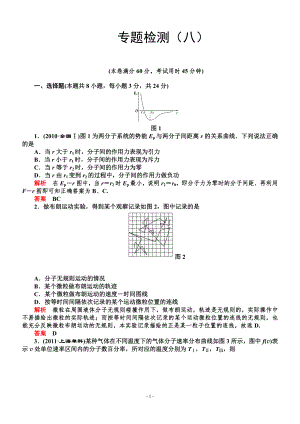 專題八專題檢測(八)