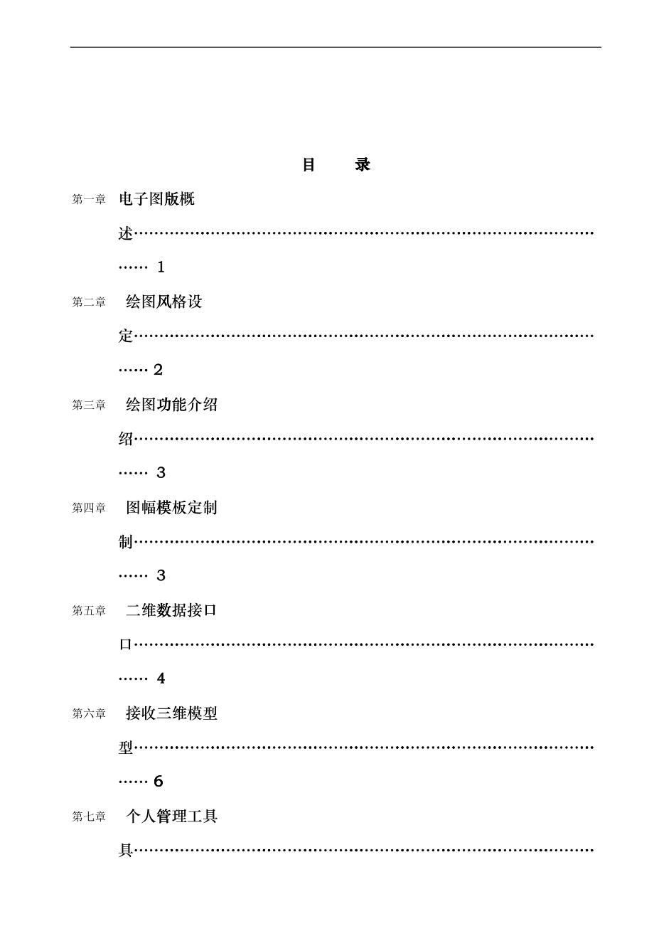 CAXA电子图板培训教程nvi_第1页