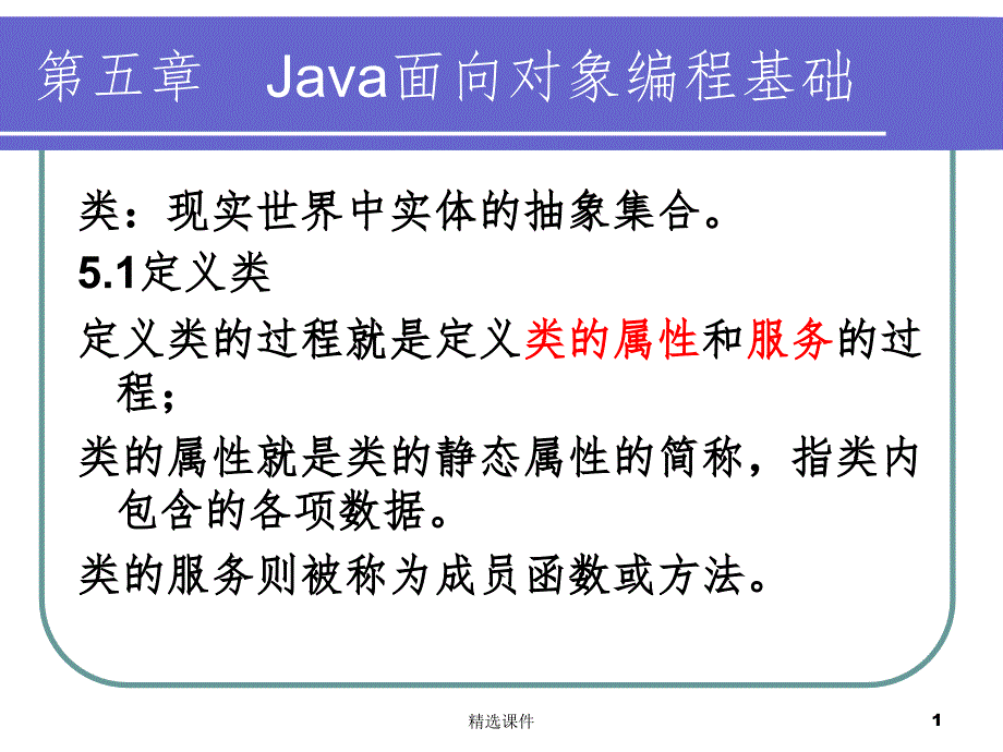 Java面向对象编程基础课件_第1页