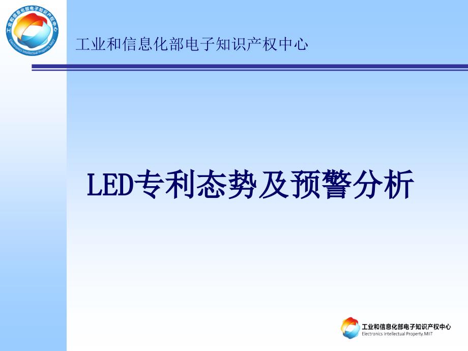 7-LED预警发布20111201 (2)_第1页