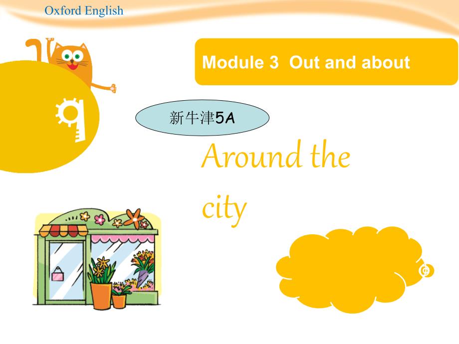 五年级英语上册(牛津上海版深圳)Unit-9《Around-the-city》公开课ppt课件_第1页