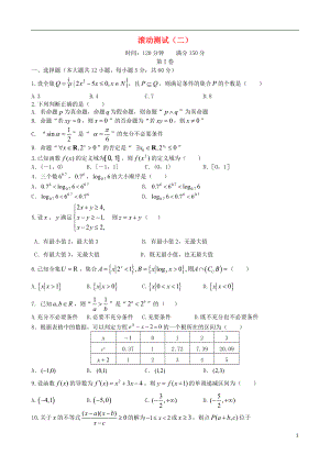 【導(dǎo)與練】（新課標(biāo)）2016屆高三數(shù)學(xué)一輪復(fù)習(xí) 滾動測試二 理