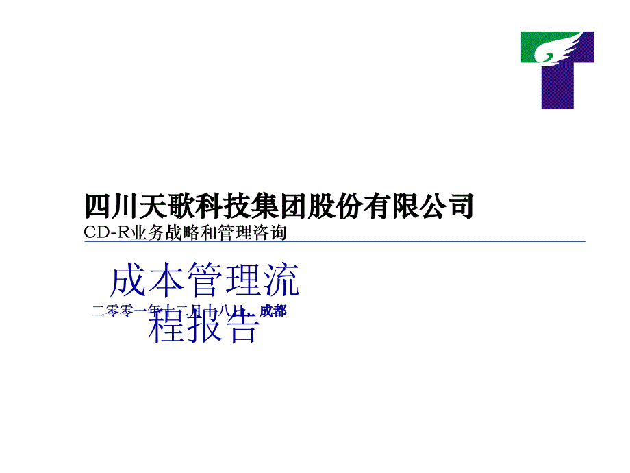 成本管理的理论探讨与建议xvz_第1页