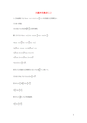 【導與練】（新課標）2016屆高三數(shù)學一輪復習 大題沖關(guān)集訓（二）理