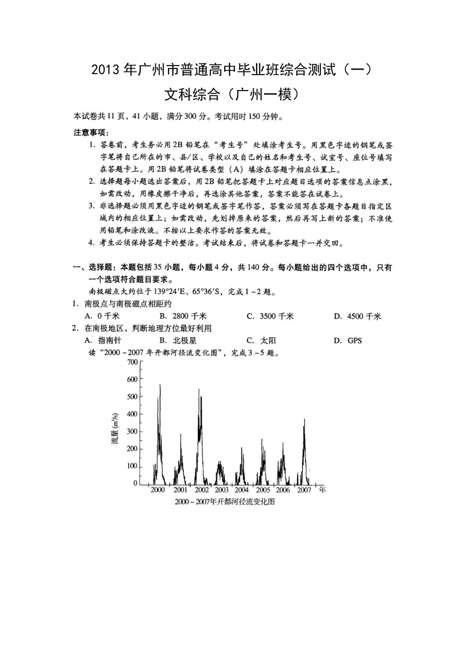 2013年广州文综一模包含政史地及其答案_第1页