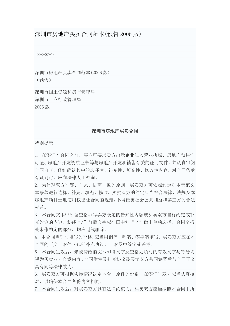 深圳市房地产买卖合同范本_第1页