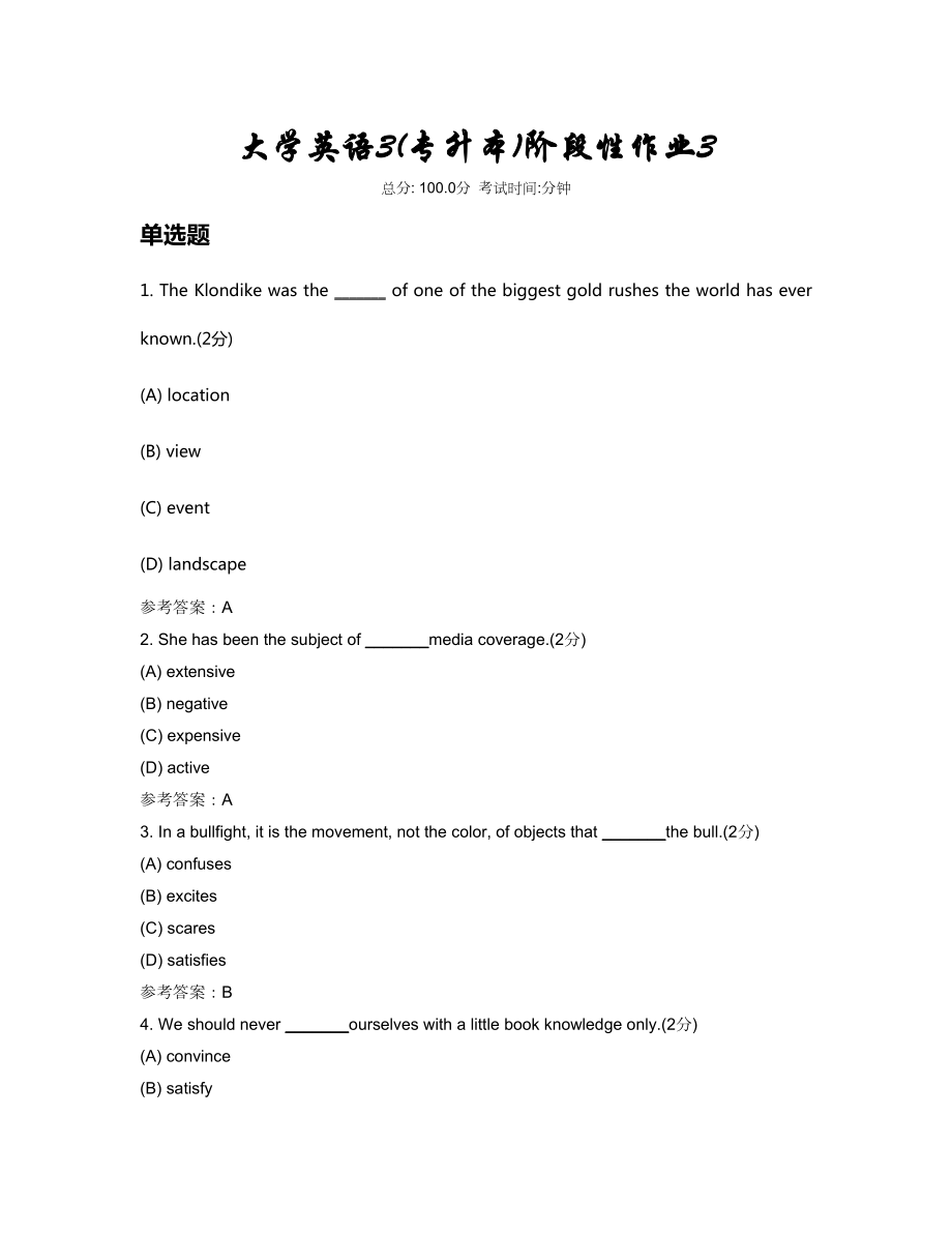 大学英语3(专升本)阶段性作业_第1页