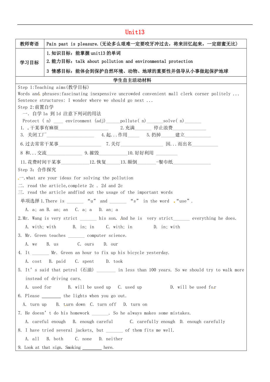 山東省廣饒縣丁莊鎮(zhèn)中心初級(jí)中學(xué)九年級(jí)英語全冊(cè) Unit 13 We’re trying to save the earth Section B學(xué)案1（無答案）（新版）人教新目標(biāo)版_第1頁