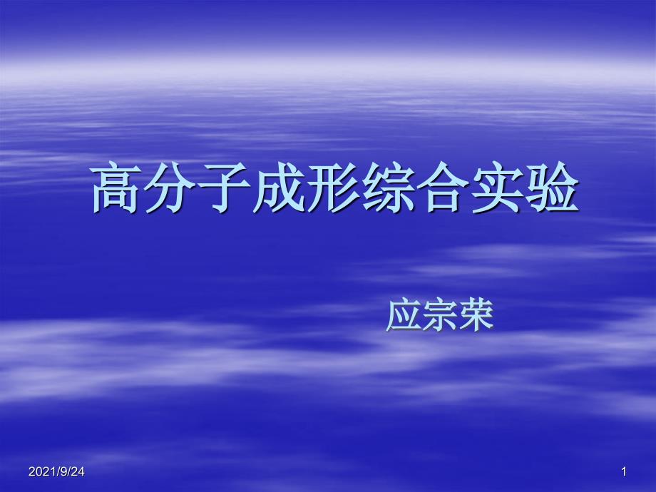 29橡胶疲劳磨耗测定-南京理工大学_第1页