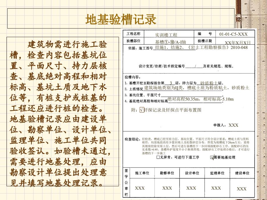 建筑工程技术资料管理(ppt 32页)bqtd_第1页