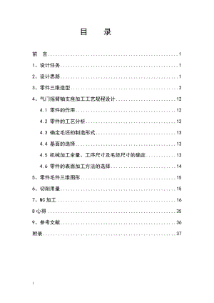 氣門(mén)搖臂軸支座機(jī)械CAD CAM課程設(shè)計(jì)