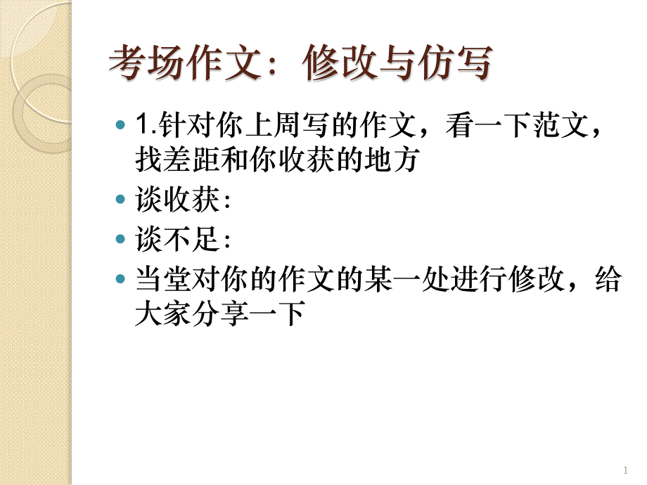 最新2020年度七年级语文下册期末复习-作文修改与仿写课件_第1页