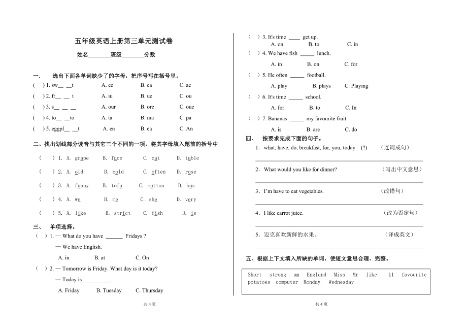 五年级英语上册第三单元测试卷_第1页