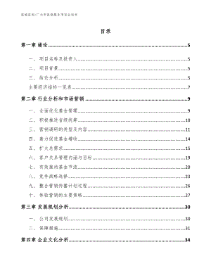 广元市医保服务项目企划书（模板范本）