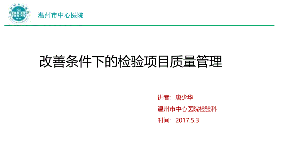 改善条件下的检验项目质量管理bjtj_第1页