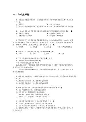 C__DocumentsandSettings_nj3367_Desktop_江蘇省省級機(jī)關(guān)第三屆“萬人學(xué)法”競賽題庫