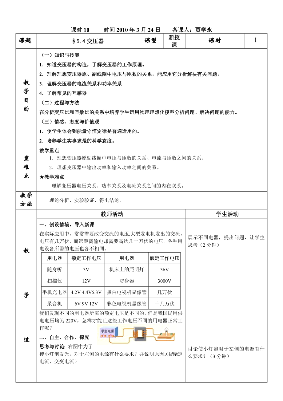 5.4变压器 教案_第1页