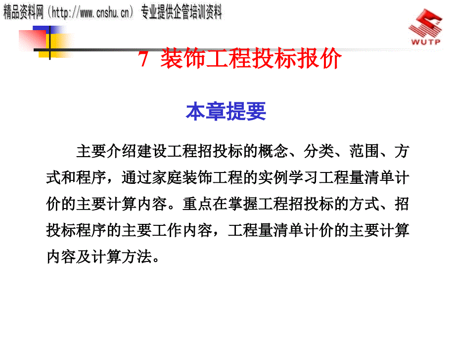 建设工程招标投标与投标报价实例bprk_第1页