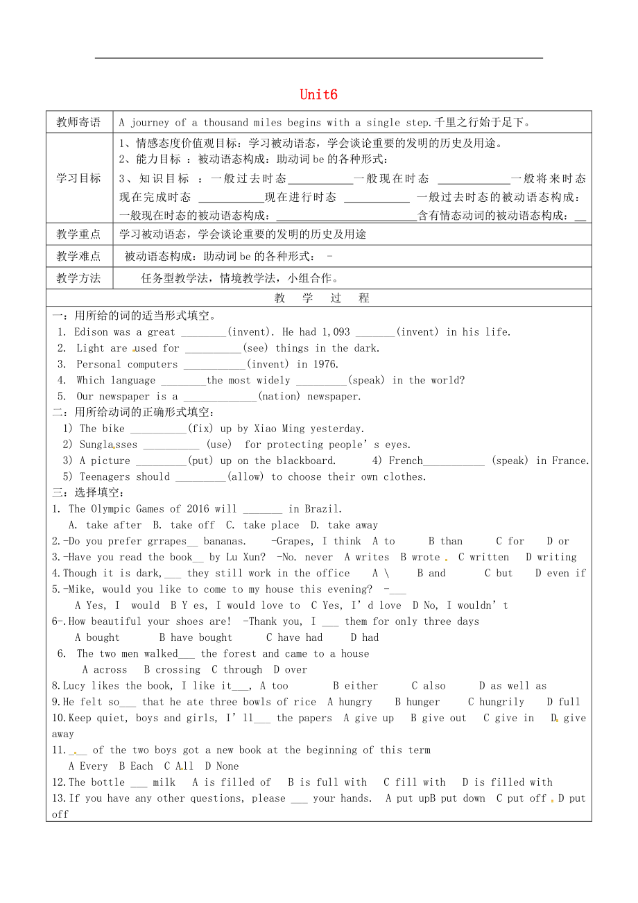 山東省廣饒縣丁莊鎮(zhèn)中心初級中學九年級英語全冊 Unit 6 When was it invented Section A學案1（無答案）（新版）人教新目標版_第1頁