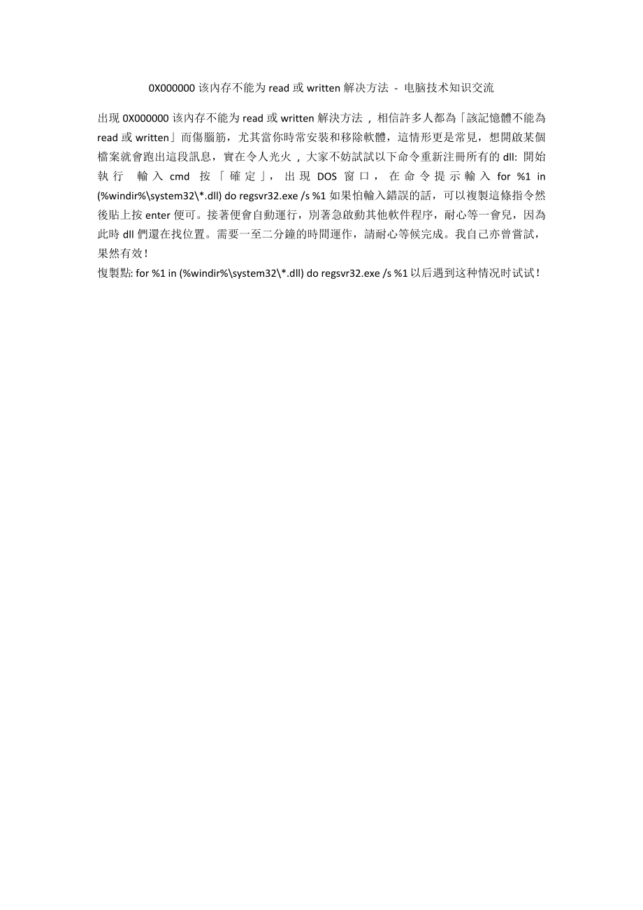 0X000000該內(nèi)存不能為read或written解決辦法 - 電腦技術(shù)知識交流_第1頁