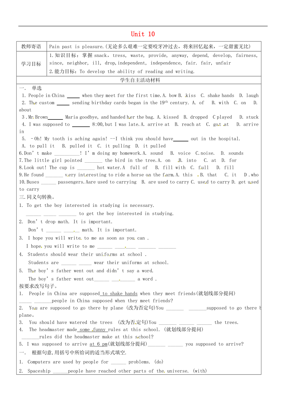 山東省廣饒縣丁莊鎮(zhèn)中心初級中學(xué)九年級英語全冊 Unit 10 You’re supposed to shake hands Section A學(xué)案1（無答案）（新版）人教新目標(biāo)版_第1頁