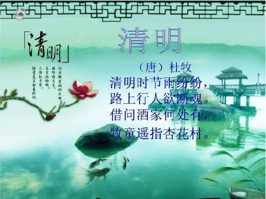 《清明节的由来》课件_第1页