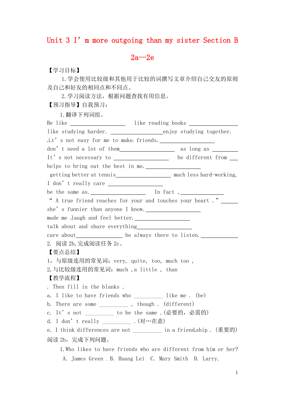 山東省肥城市王莊鎮(zhèn)初級(jí)中學(xué)八年級(jí)英語(yǔ)上冊(cè) Unit 3 I’m more outgoing than my sister Section B（2a-2e）導(dǎo)學(xué)案（無(wú)答案）（新版）人教新目標(biāo)版_第1頁(yè)