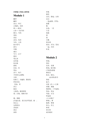 外研版八年級上冊英語單詞