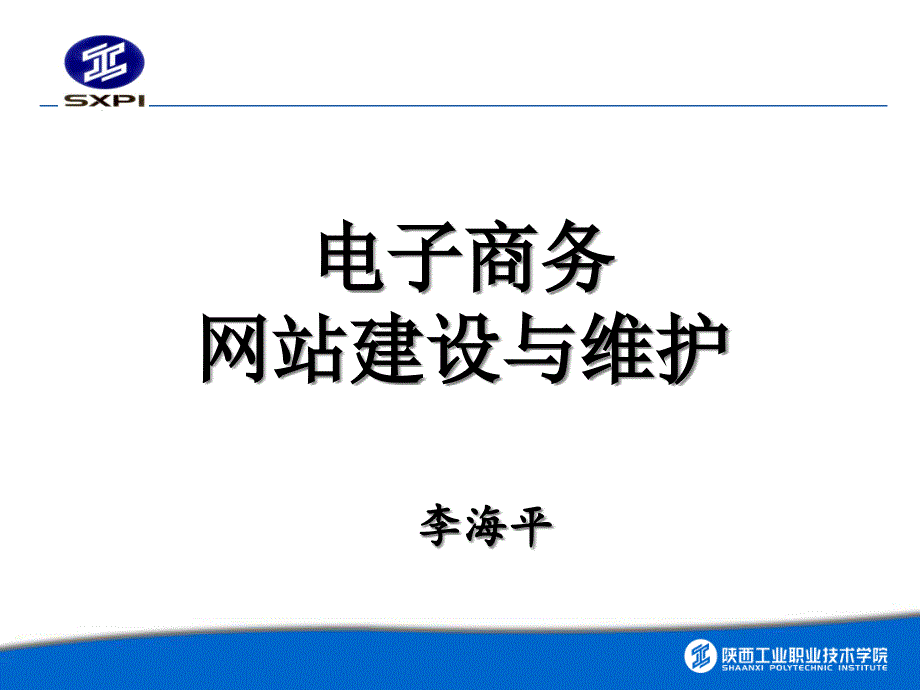 电子商务网站建设与管理实务-项目719223_第1页